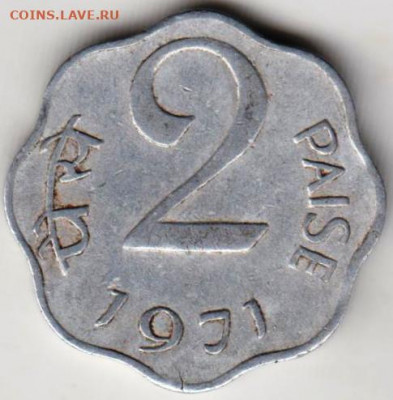 Индия 2 пайса 1971 г. до 24.00 03.03.20 г. - 096