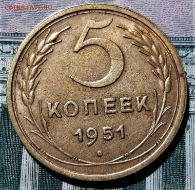 5 копеек 1951 года. Красивая. До 02.03.20 в 22.00 по МСК - 3