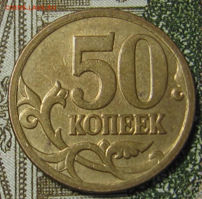 Нечастые 50 копеек 2007 М 4.12А+4.12В+2012 М 1.3. До 03.02 - 50к2007м4.12Ар.JPG