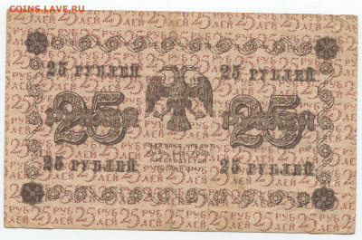 25 рублей 1918 г до 01.03.20 - 25 2
