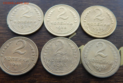 2 копейки 6 монет 1934-57. до 03.03 в 22.00 Мск. - DSCN6009.JPG