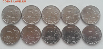 5 рублей 2016 года БЕРЛИН мешковые (10 штук) до 28.02.20г. - 430