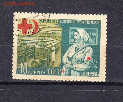 СССР 1956 красный крест 1м до 03 03 - 398а