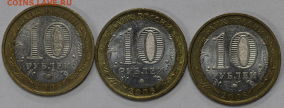 3 монеты 10р. 2008 г. АЗОВ-М - 3.03.20 в 22.00 - IMG_2241.JPG