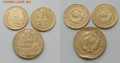 3 коп. 1934г., 2коп 1933, 1коп. 1926, 1928 г. до 02.03.2020г - QcwlPH8Sc1s