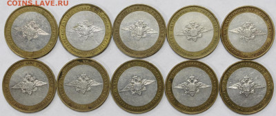 10 монет 10 рублей 2002 г. МВД - 3.03.20 в 22.00 - 20,02,20 022