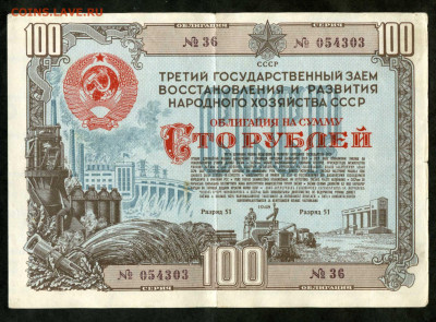 Облигация 100 рублей 1948 год до 03.03 до 22.00 мск - двл986