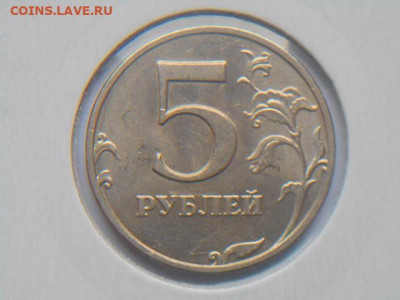 5руб 2008г м шт.5.3:1.3 в блеске до 05.03.20 - DSCN5381.JPG