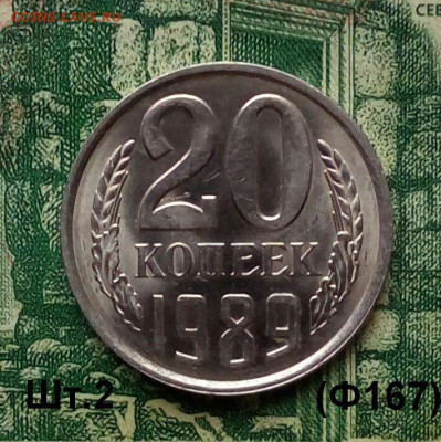 20коп.1989г. (шт.2(Ф167)(UNC)  до 04-03-2020г. - 20191212_110758-1