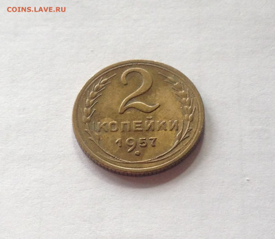 2 копейки 1957г. , до 07.03.20г. - 257-2