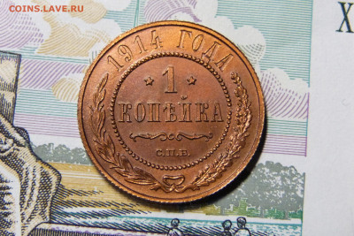 1 копейка 1914 год UNC с 200 до 06.03.2020 - P1160175.JPG