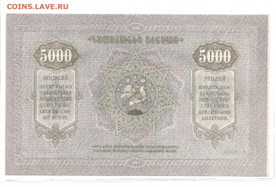 Закавказье 5000 рублей 1921           03.03 - 111 026
