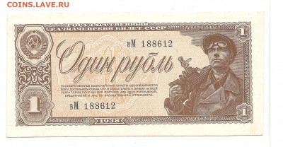 1 рубль 1938    03.03 - 111 027