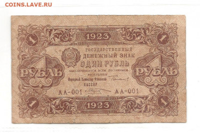 1 рубль 1923 .две разновидности.    03.03 - 111 055