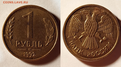Расколы 8 монет - 1 РУБ 92