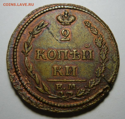 2 копейки 1810г.Е.М.-Н.М.До 8.03.20г 22.00 мск - P1250430.JPG