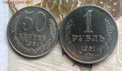 50 копеек 1961 и 1 рубль 1961 года до 06.03.2020 - IMG_20200229_161338