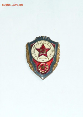 Знак Отличник Советской Армии.Тяж.мет. До 07.03.20 в 22-00 - P1060562.JPG