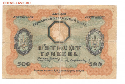 Украина.Державна скарбница.500 гривен.1918. 04.03 - 111 047