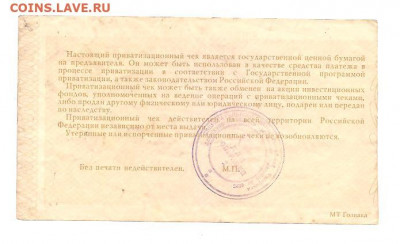 Приватизационный чек.10000 руб      04.03 - 111 010
