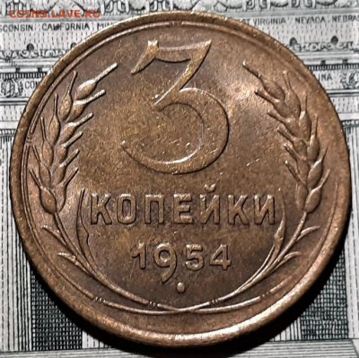 3 копейки 1954 года UNC. До 06.03.20 в 22.00 по МСК - 15