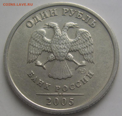 РЕДКИЙ 1 рубль 2005 спмд шт.Б с 200 до 5.03 22-00 - 1 рубль шт б аверс