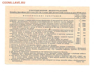 Лотерея.Помощи инвалидам войны. 50 копеек. 1931   08.03 - 222 009