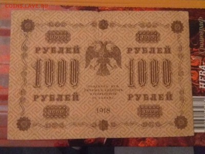 1000 р 1918 г оценка . - IMG_20200304_200254