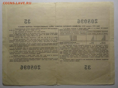 Лот Облигаций СССР  200+ 100+10 рублей 1956 год - DSC04352.JPG