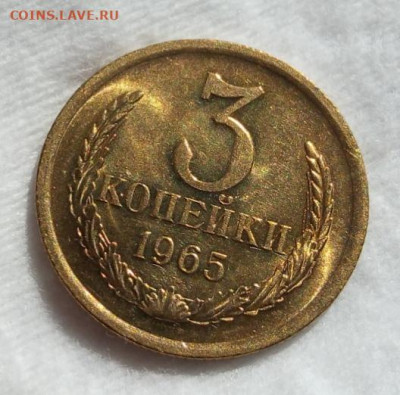 3 КОПЕЙКИ 1965г мешок, яркий UNC с 200 до 07.03.20 - IMG_20200305_155709