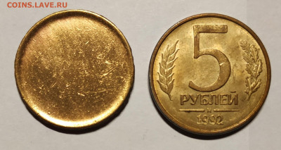 ЗАГОТОВКИ 1 и 5 рублей 1992 года до 09.03.2020 - 92 5 рублей