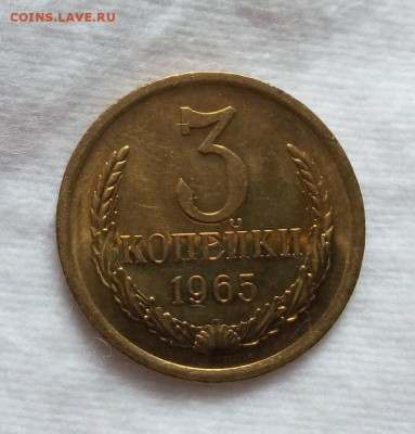 3 КОПЕЙКИ 1965г мешок, яркий UNC с 200 до 07.03.20 - IMG_20200306_095510-1