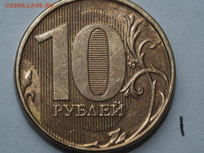 10 рублей 2012 года ММ, штамп 2009 года? Помогите определить - P1010788.JPG