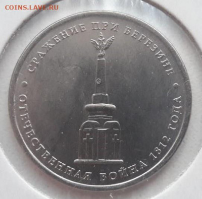 Две юбилейные монеты 5 рублей с полными расколами на оценку. - 432