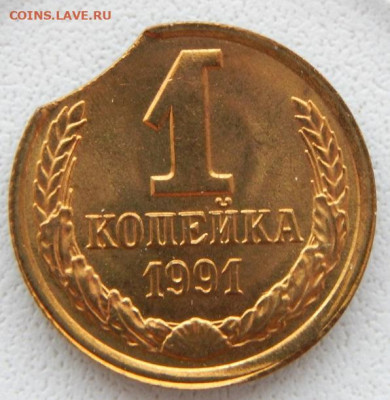 Копейка 1991 л Выкус (  мешковая) до 10.03.20 - DSCN3455.JPG