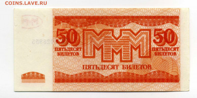 Билеты МММ 5 шт. разные до 11-03-20 - img034