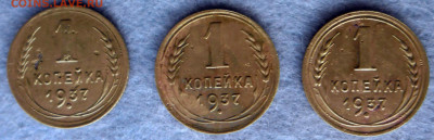 Погодовка СССР: 1937год- 1коп 3шт. Разновидности - 1k 1937 P носики.JPG