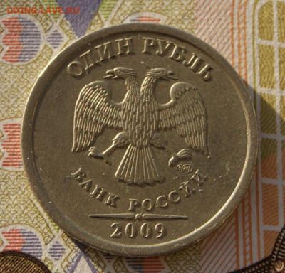 Редкий 1 рубль 2009 г. спмд с-3.23А до 10.03.2020 в 22-00 - 2009-3.23а-1