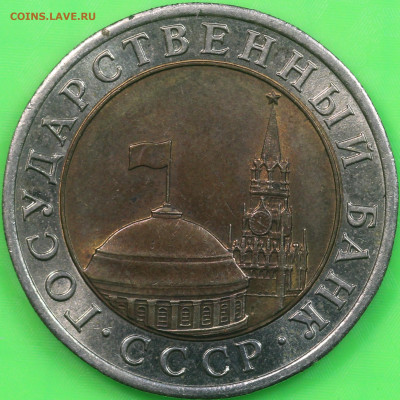 10 рублей 1992 года ЛМД ГКЧП до 10.03.20 в 22.00 - IMG_7272.JPG
