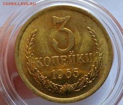 3 КОПЕЙКИ 1965г мешок, яркий UNC с 200 до 10.03.20 - IMG_20200308_113741