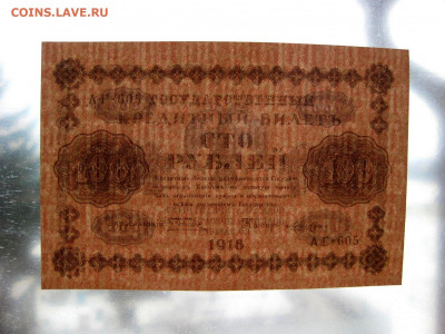 100р 1918г , Лошкин. unc-aunc .13.03.2020 , 22:00 мск - 13