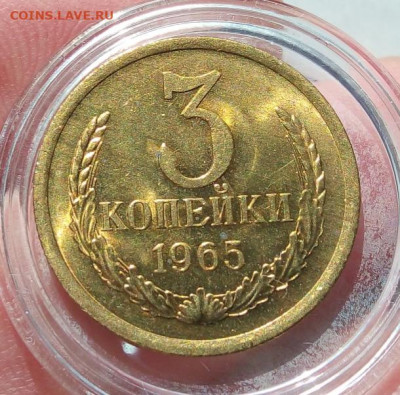 3 КОПЕЙКИ 1965г мешок, яркий UNC с 200 до 10.03.20 - IMG_20200308_164935-2