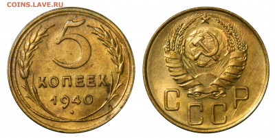 5 копеек 1940 aUnc - до 13.03(Пятница) в 22.00мск - DSCN2672 kопировать