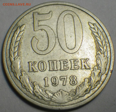 50 коп. 1978 г шт. 1 АИФ-43, 4 уе, 15.03.2020, 22-30 мск - RIMG0320.JPG