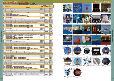 Каталог монет и банкнот ЕВРО, CoinsMoscow, фикс - 178-179