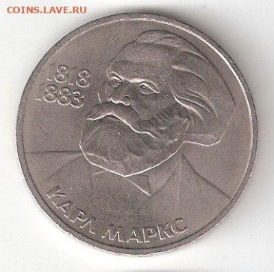 Юбилейные монеты СССР 1965-1991 годов, МАРКС - MARKS a