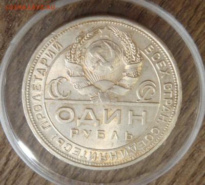 Рубль 1924г. Штемпельный блеск до 14.03. - р2.JPG