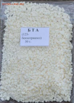 БТА (1,2,3 -бензотриазол) 50 гр., - бта-3