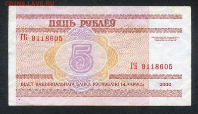 Беларусь 5 рублей 2000 - Беларусь_5руб-2000_ГБ_спинка