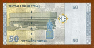 Сирия 50 фунтов 2009 - Сирия_50фунтов-2009_unc_спинка